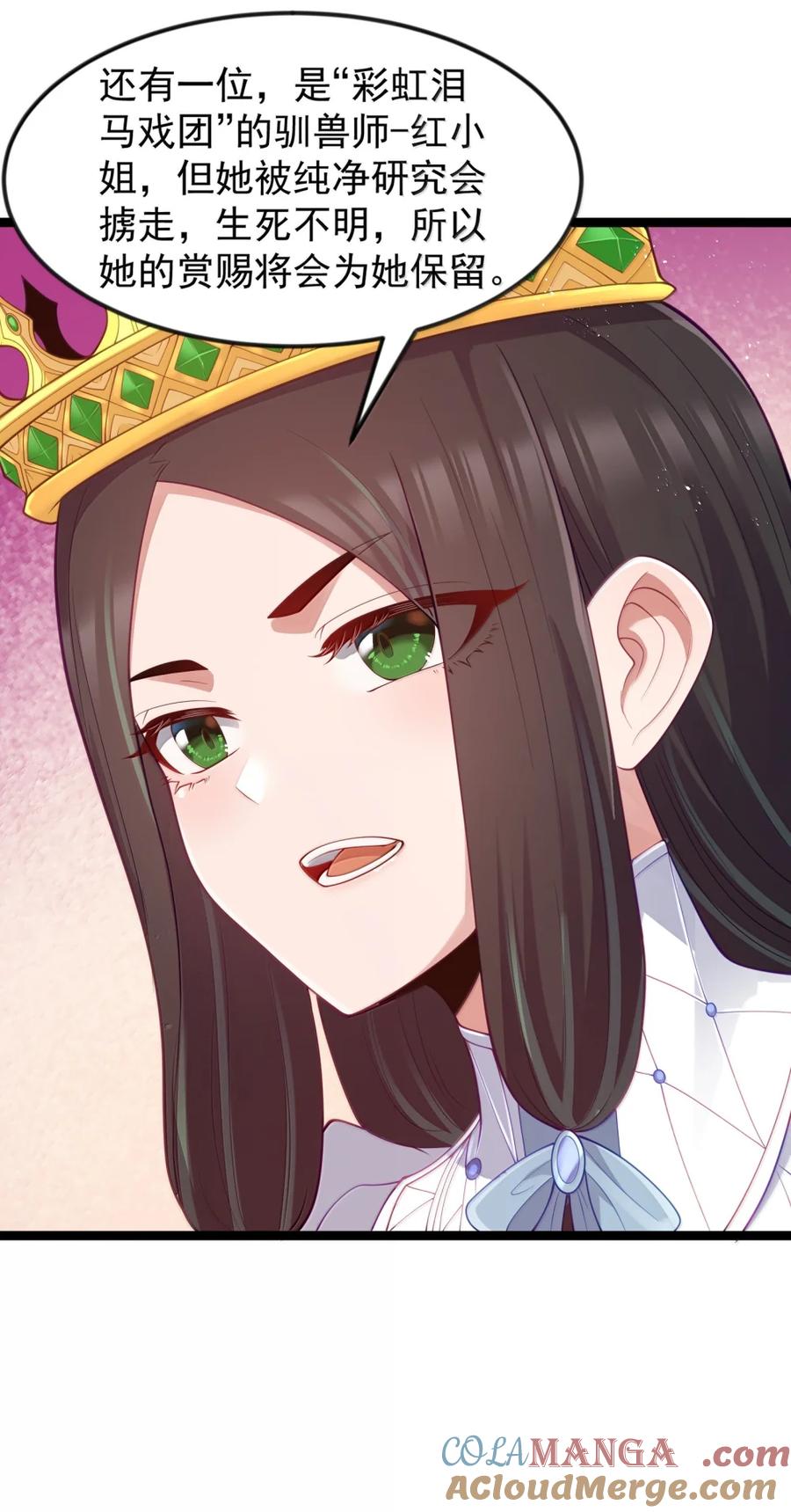 这个勇者是金钱至上主义者 第119话 柜子里的女王（G集团整合篇） 第28页
