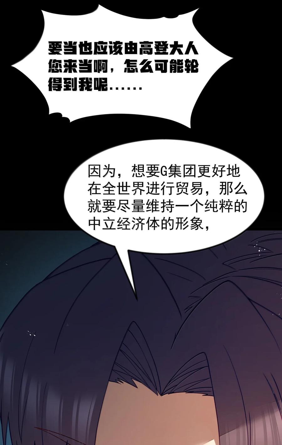 这个勇者是金钱至上主义者 第119话 柜子里的女王（G集团整合篇） 第33页
