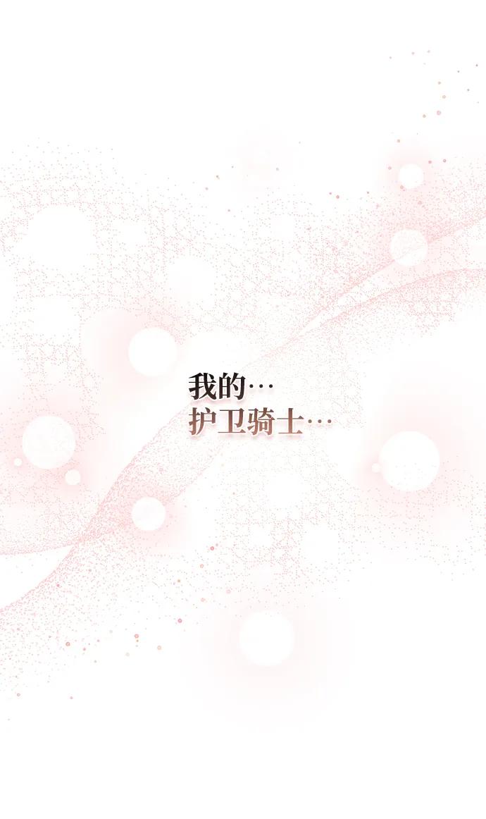 《暴君想要善良地活着》第15话 第77页