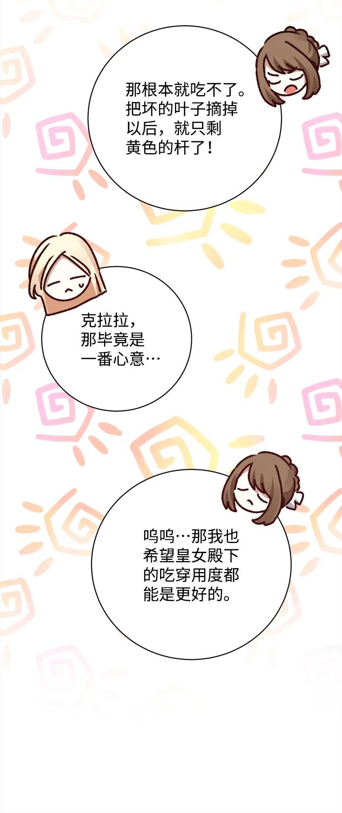 《暴君想要善良地活着》第15话 第47页