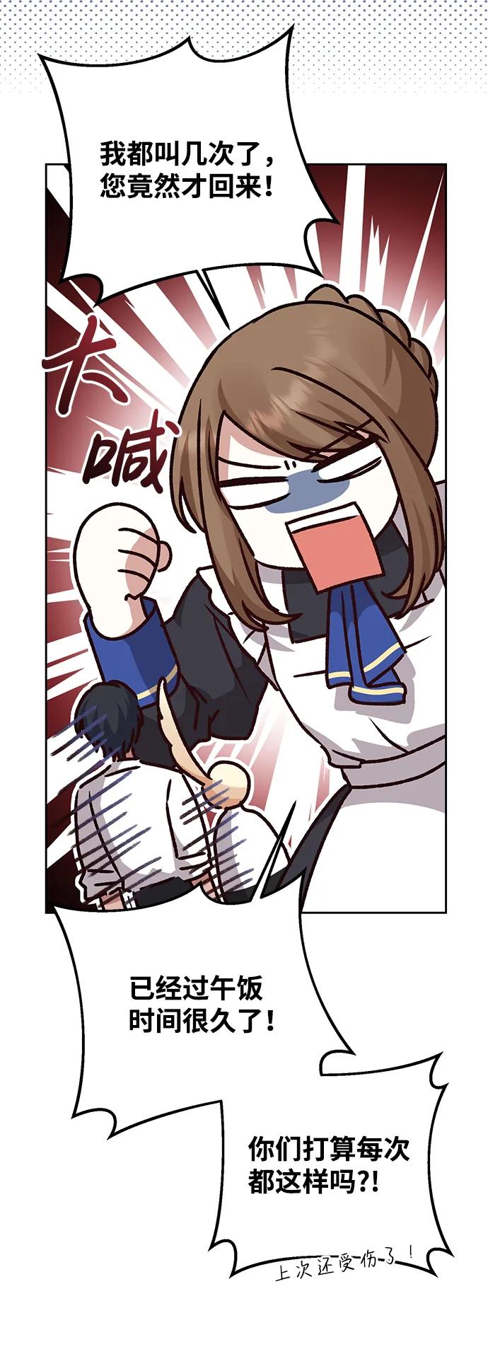 《暴君想要善良地活着》第15话 第33页