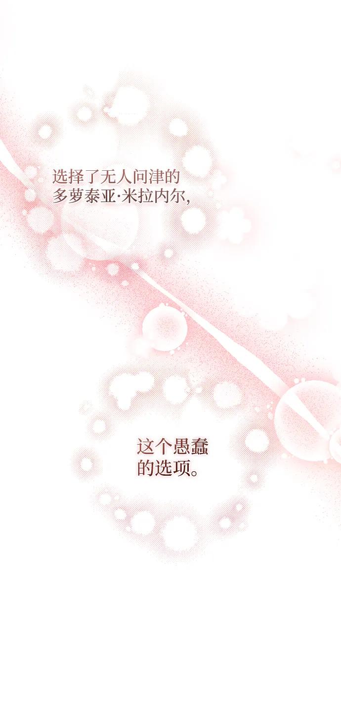 《暴君想要善良地活着》第15话 第90页