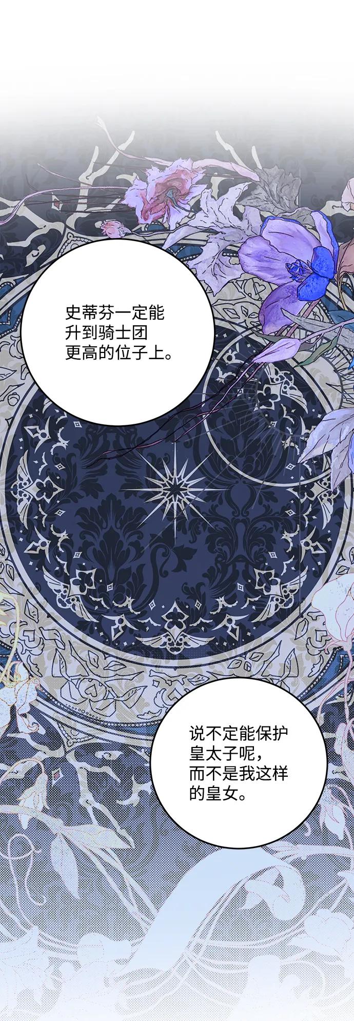 《暴君想要善良地活着》第15话 第69页