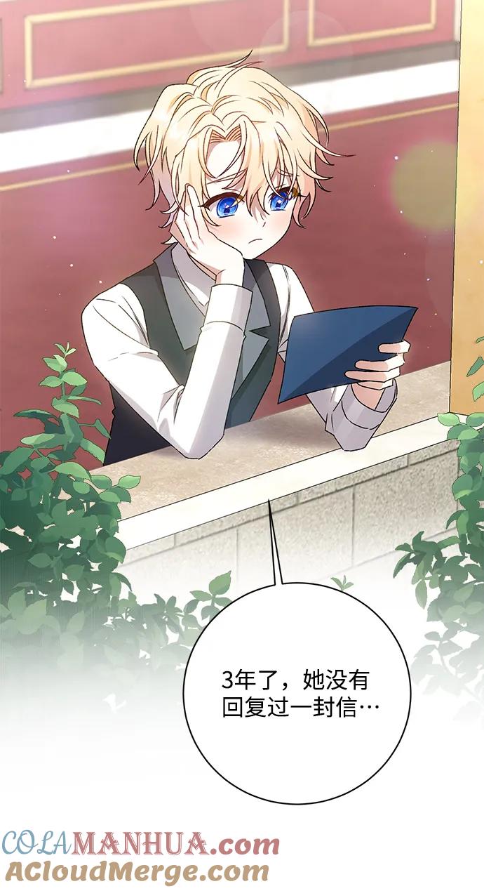 《暴君想要善良地活着》第15话 第19页