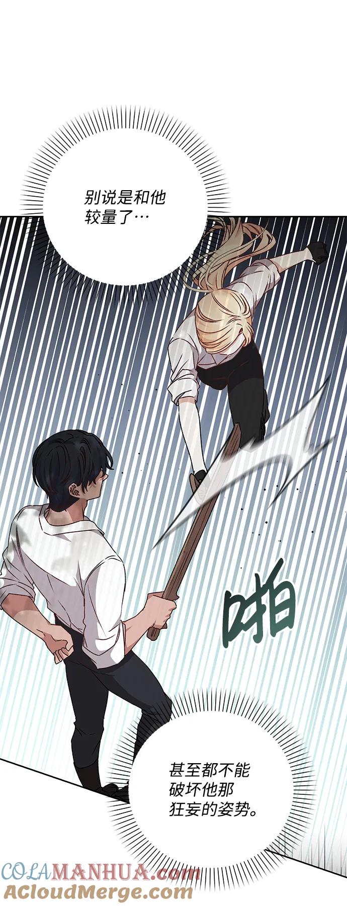 《暴君想要善良地活着》第15话 第7页
