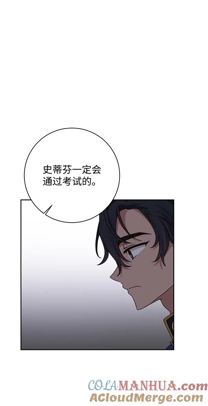 《暴君想要善良地活着》第15话 第67页