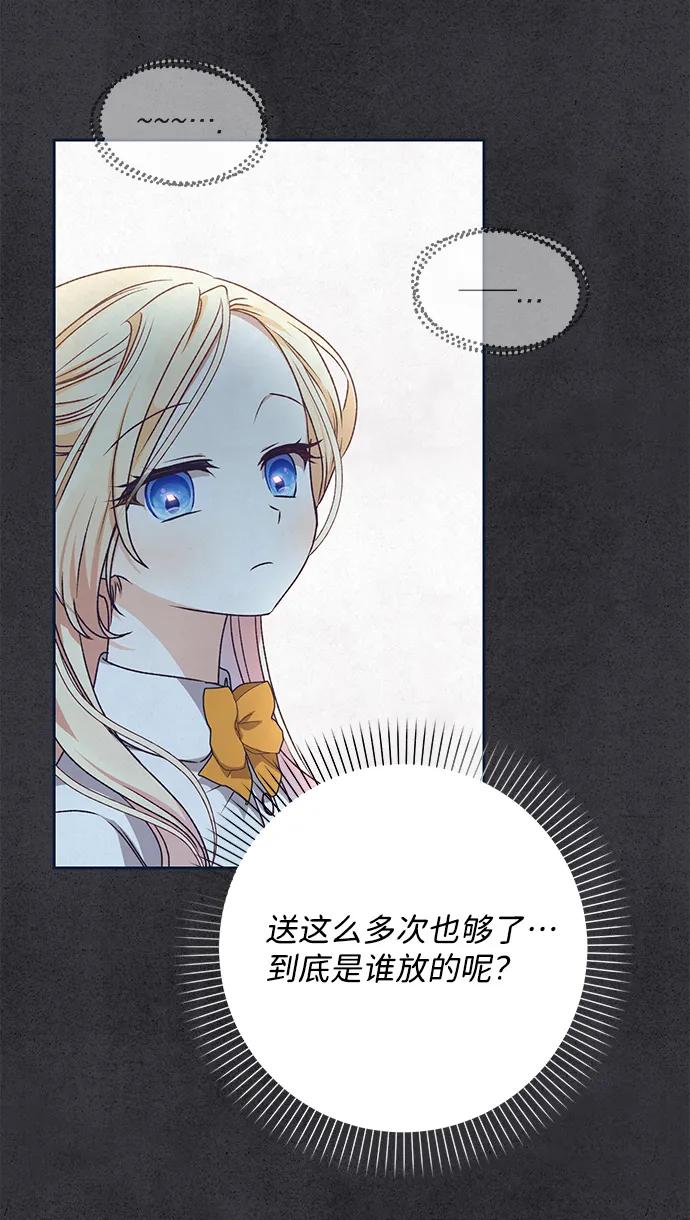 《暴君想要善良地活着》第15话 第42页