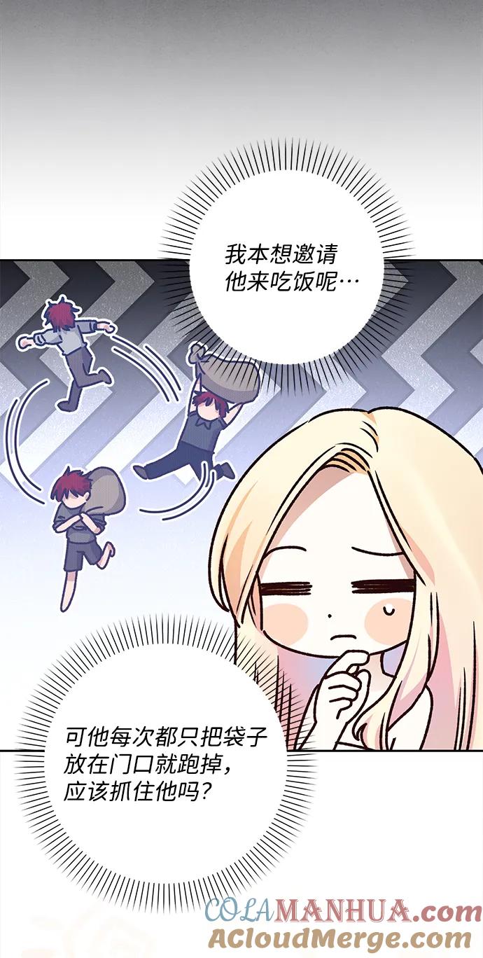 《暴君想要善良地活着》第15话 第46页