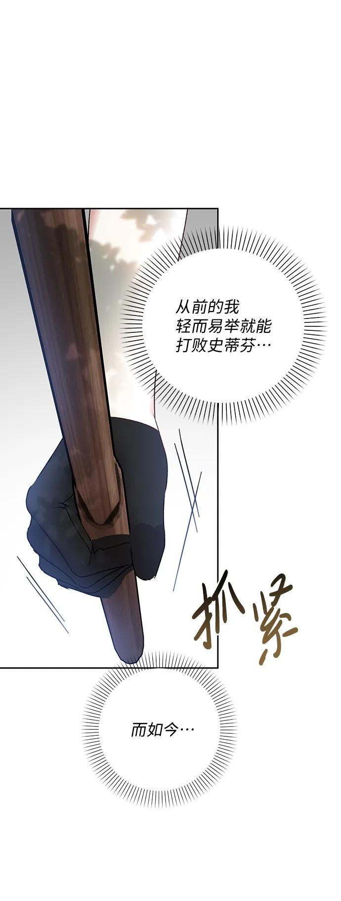 《暴君想要善良地活着》第15话 第6页