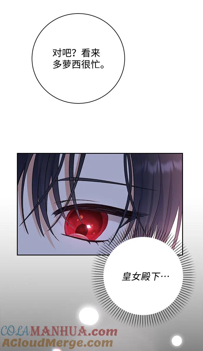 《暴君想要善良地活着》第15话 第22页