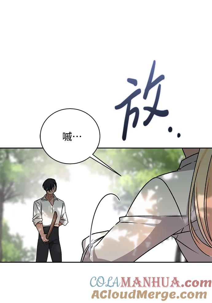 《暴君想要善良地活着》第15话 第4页