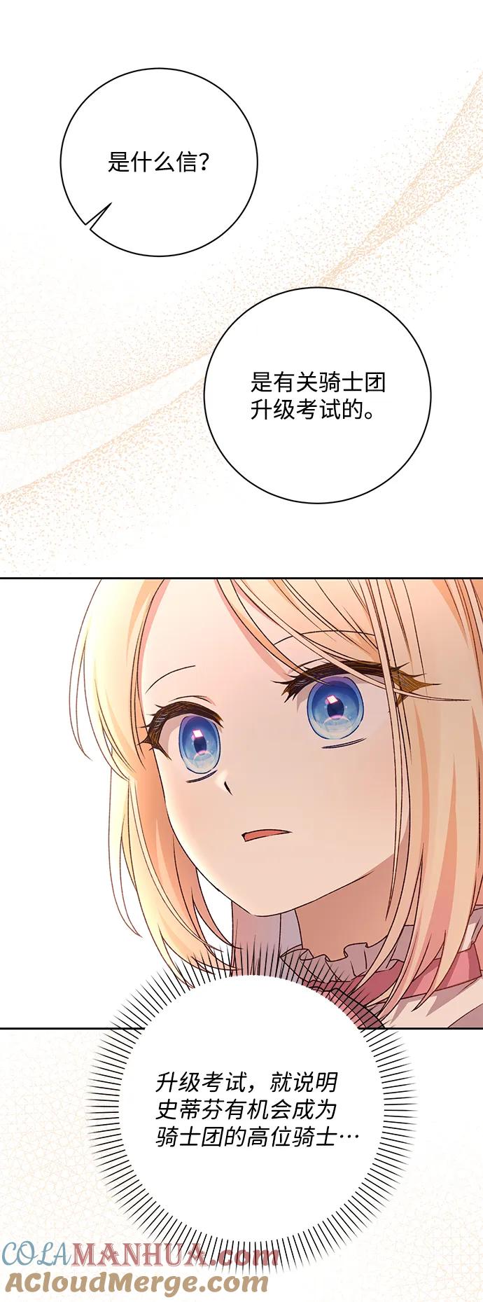 《暴君想要善良地活着》第15话 第55页