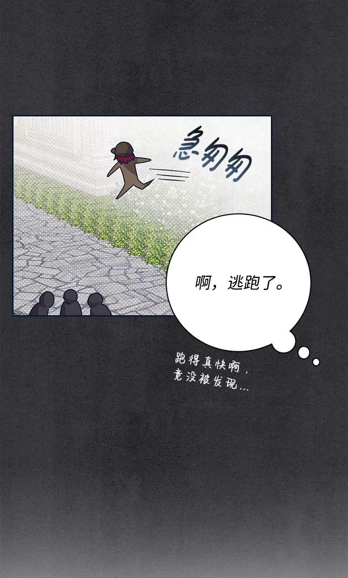 《暴君想要善良地活着》第15话 第45页