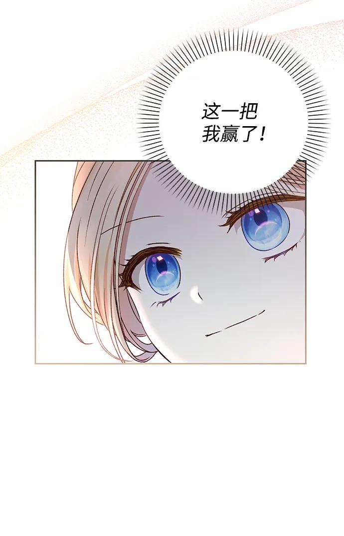 《暴君想要善良地活着》第15话 第11页