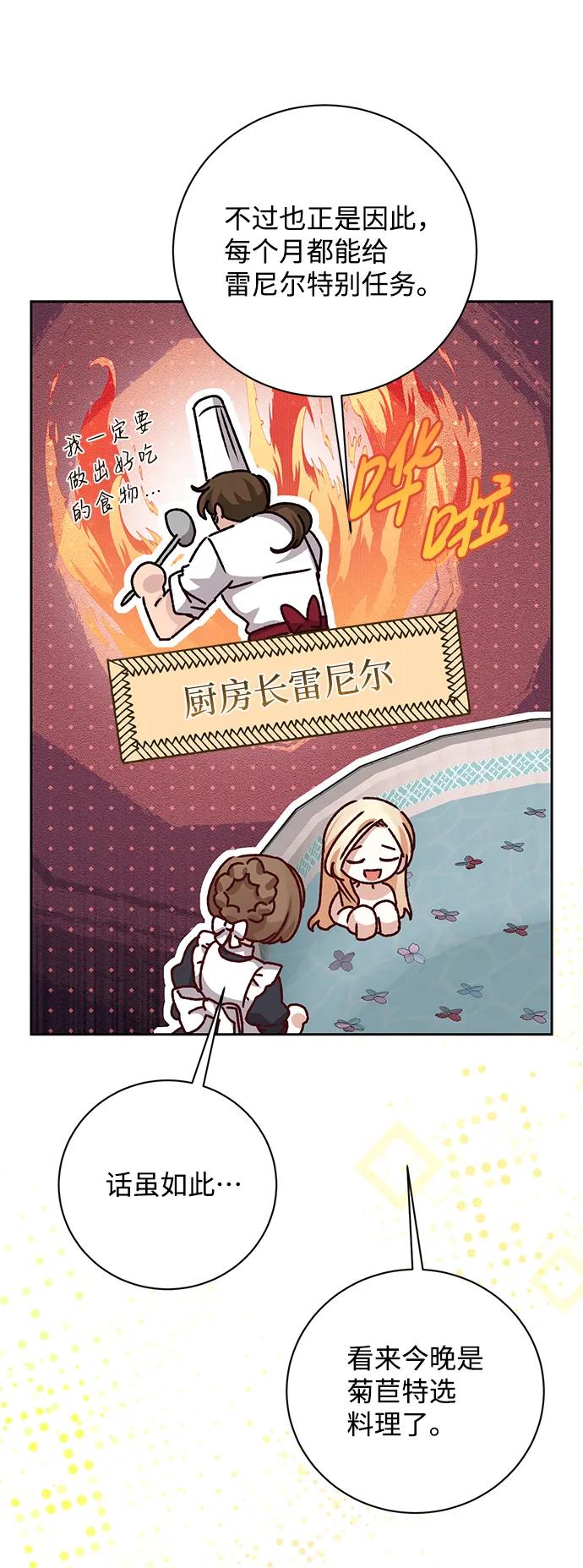 《暴君想要善良地活着》第15话 第48页