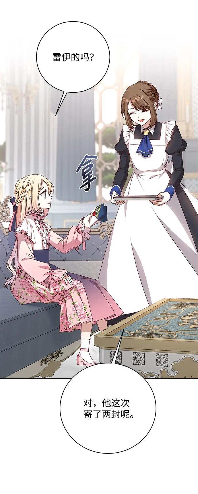 《暴君想要善良地活着》第15话 第50页