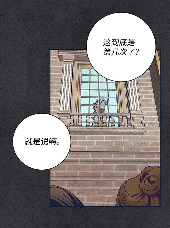 《暴君想要善良地活着》第15话 第41页