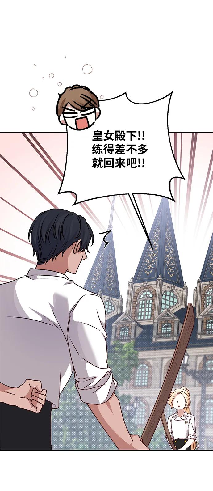 《暴君想要善良地活着》第15话 第9页