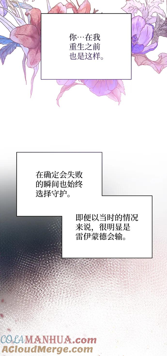 《暴君想要善良地活着》第15话 第85页