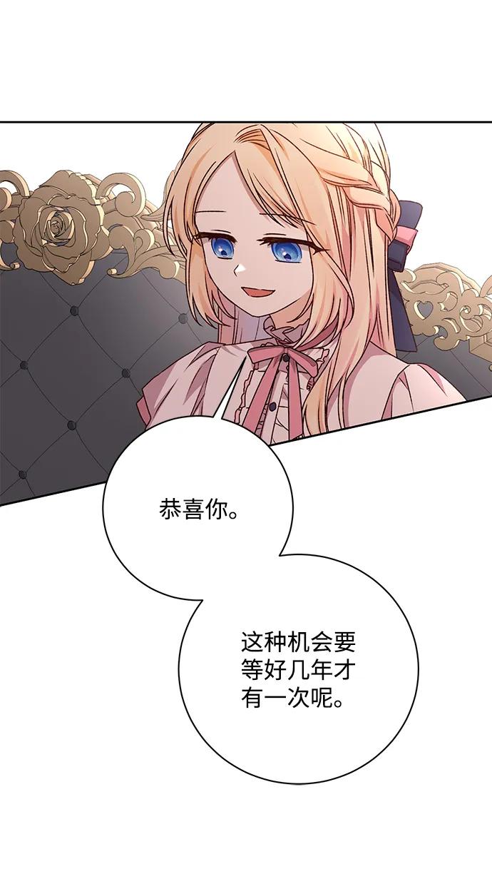 《暴君想要善良地活着》第15话 第57页