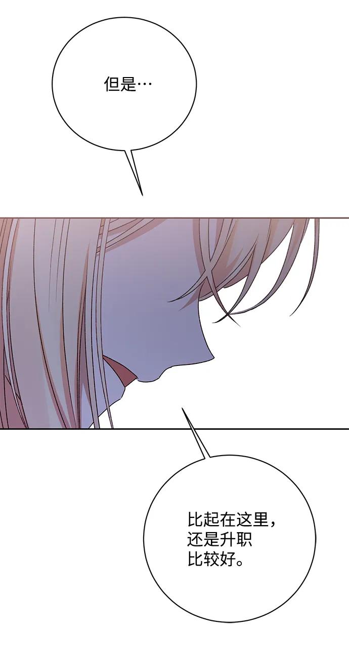 《暴君想要善良地活着》第15话 第78页