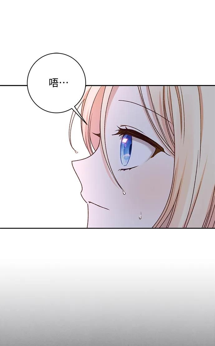 《暴君想要善良地活着》第15话 第39页
