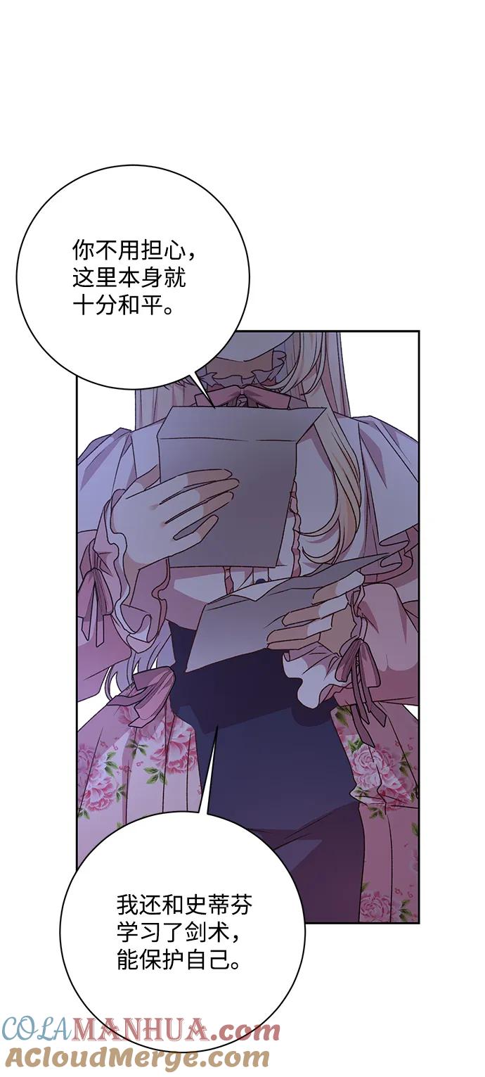 《暴君想要善良地活着》第15话 第64页
