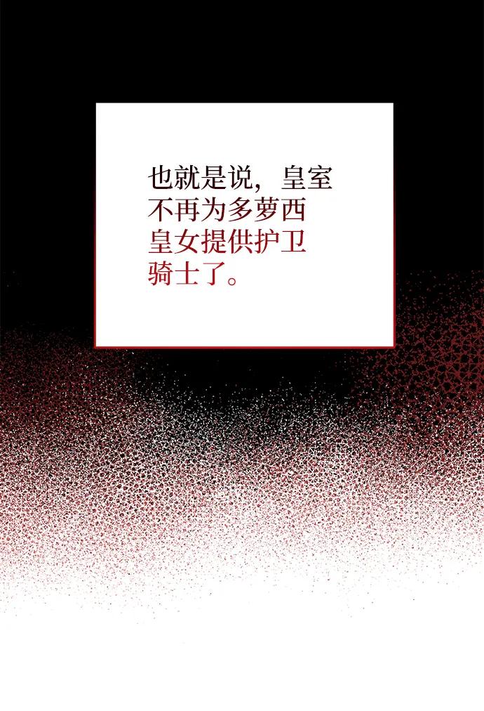 《暴君想要善良地活着》第15话 第63页