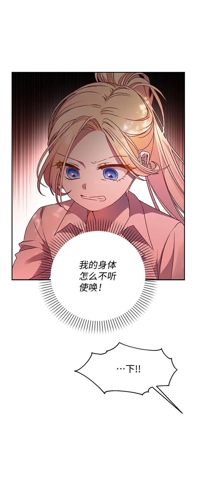 《暴君想要善良地活着》第15话 第8页