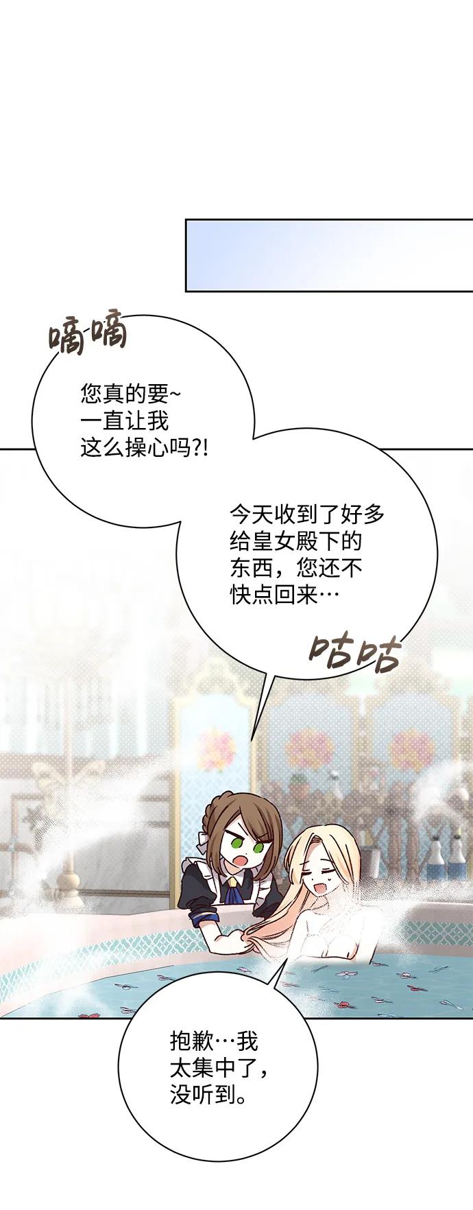 《暴君想要善良地活着》第15话 第36页