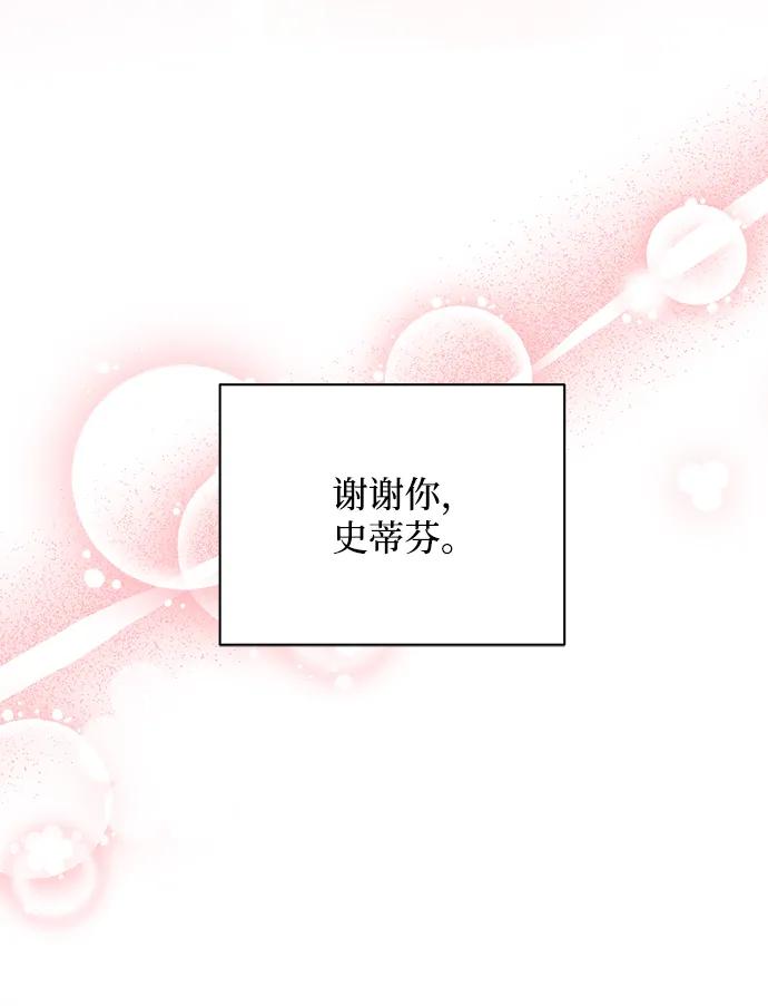 《暴君想要善良地活着》第15话 第89页