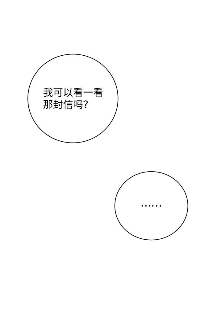 《暴君想要善良地活着》第15话 第59页