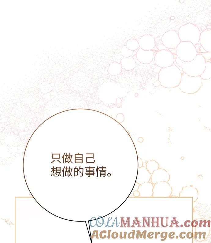 《暴君想要善良地活着》第15话 第82页