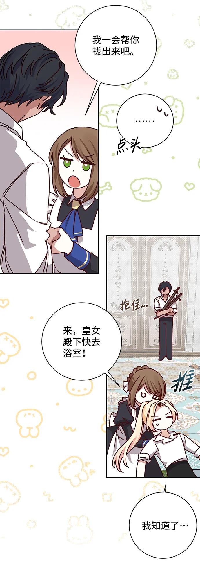 《暴君想要善良地活着》第15话 第35页