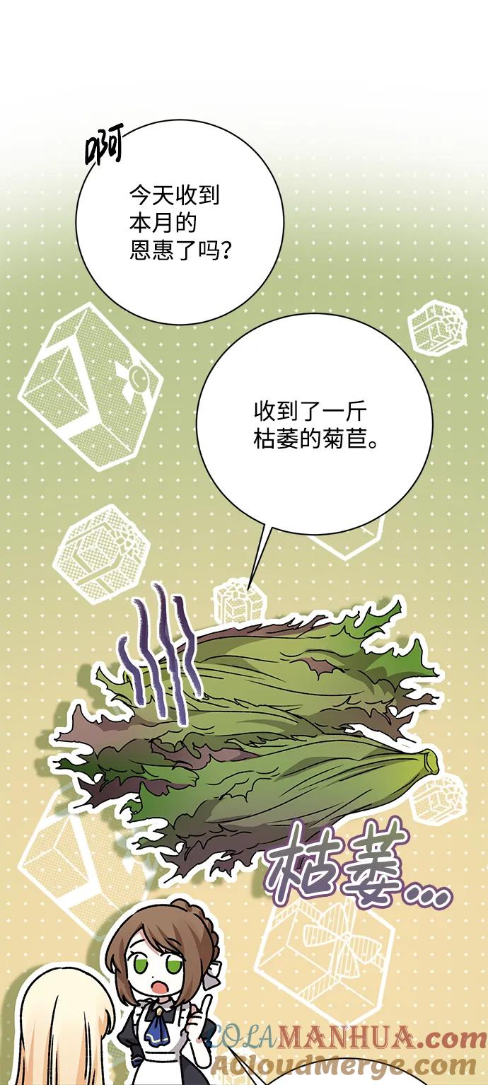 《暴君想要善良地活着》第15话 第37页