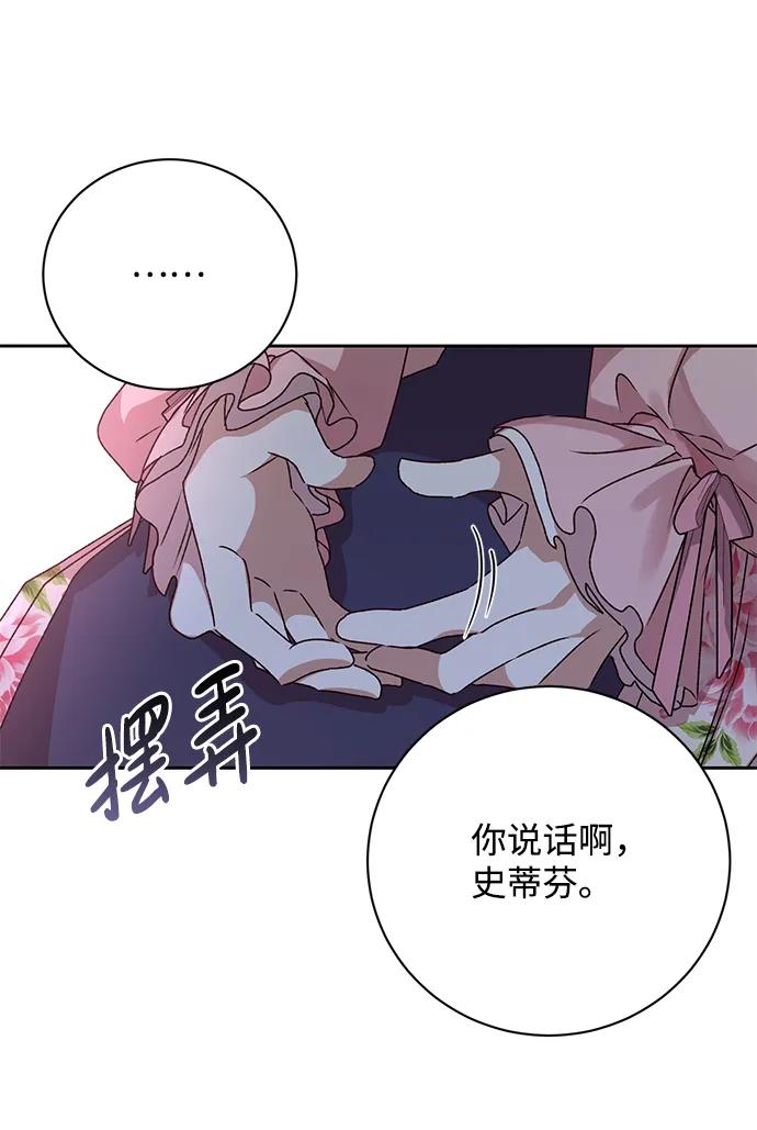 《暴君想要善良地活着》第15话 第71页