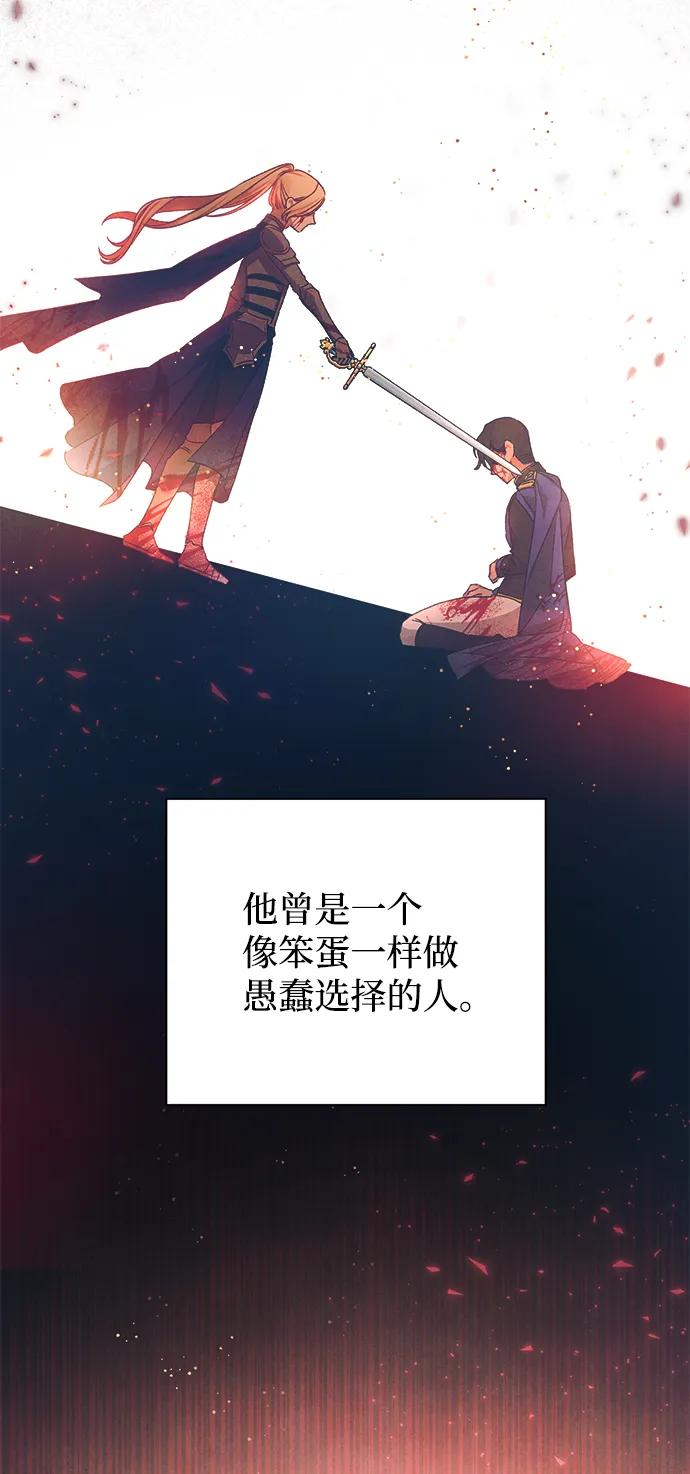 《暴君想要善良地活着》第15话 第86页