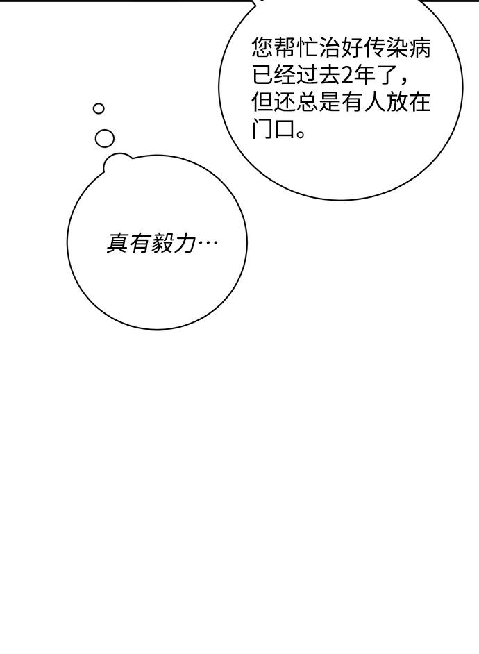 《暴君想要善良地活着》第15话 第38页