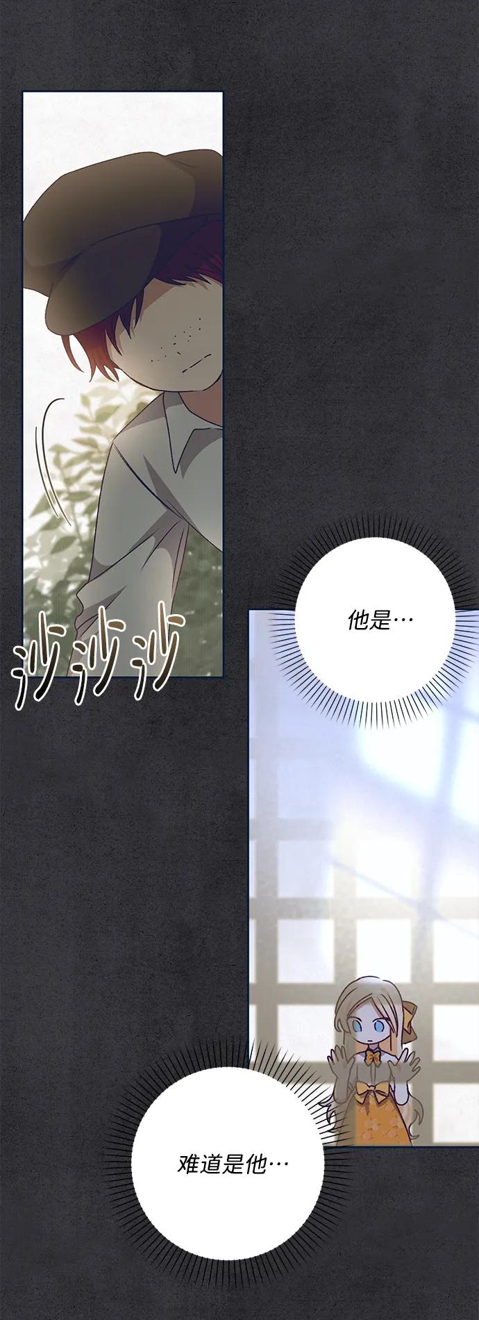 《暴君想要善良地活着》第15话 第44页