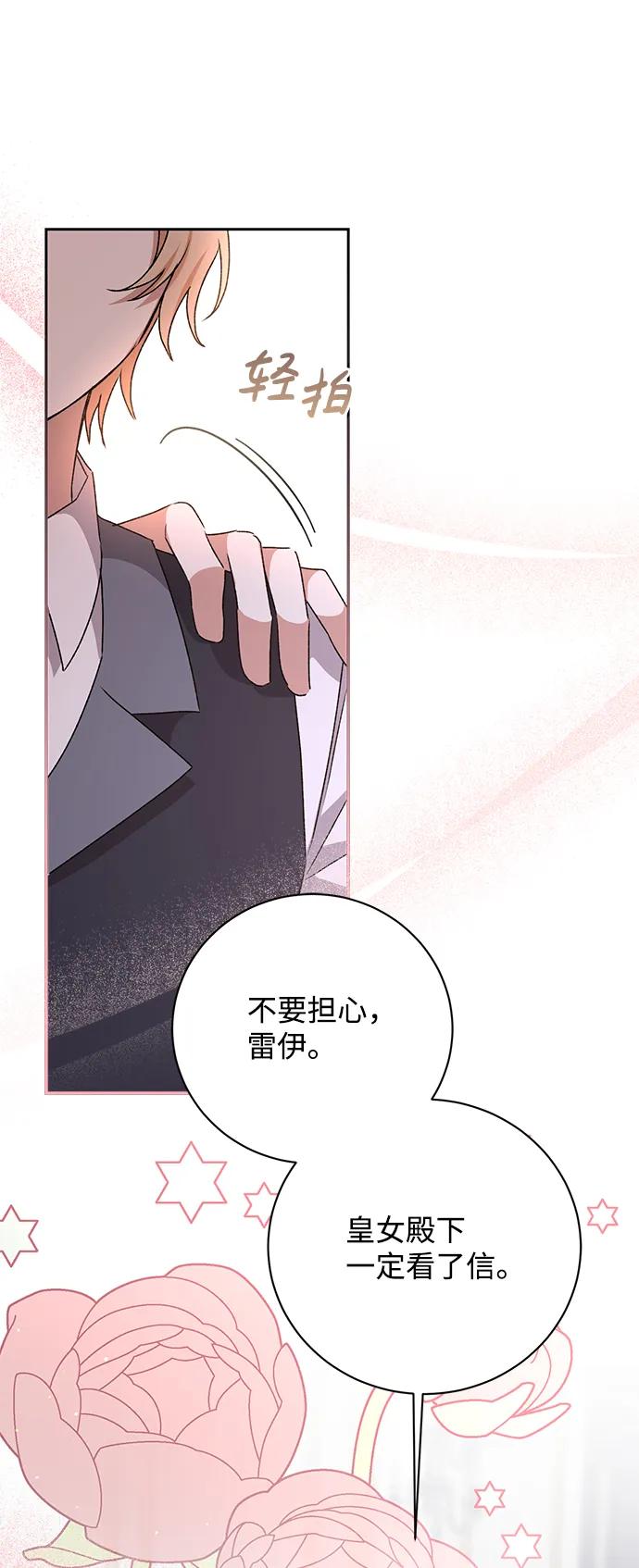 《暴君想要善良地活着》第15话 第20页
