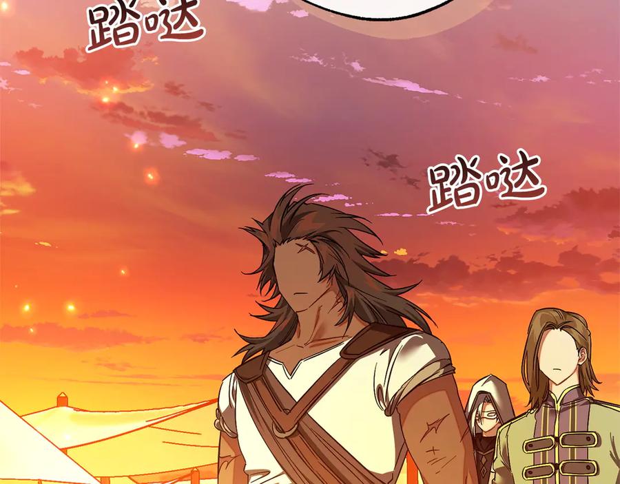 成为伯爵家的废物 第160话 白毛少爷登场 第124页