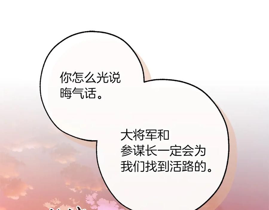 成为伯爵家的废物 第160话 白毛少爷登场 第123页