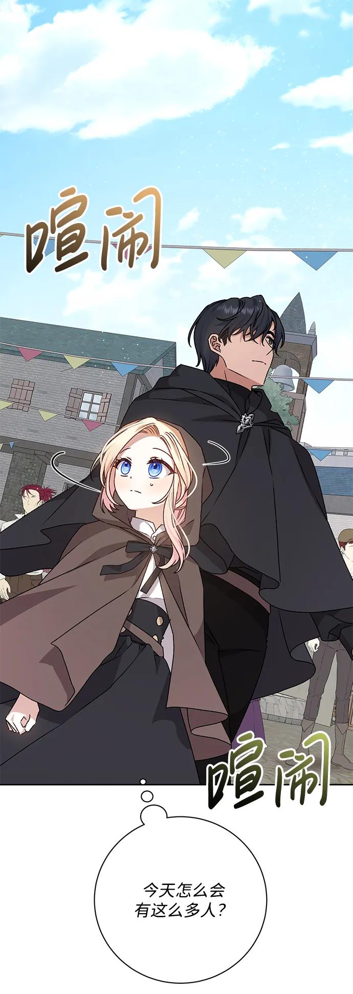 《暴君想要善良地活着》第16话 第3页