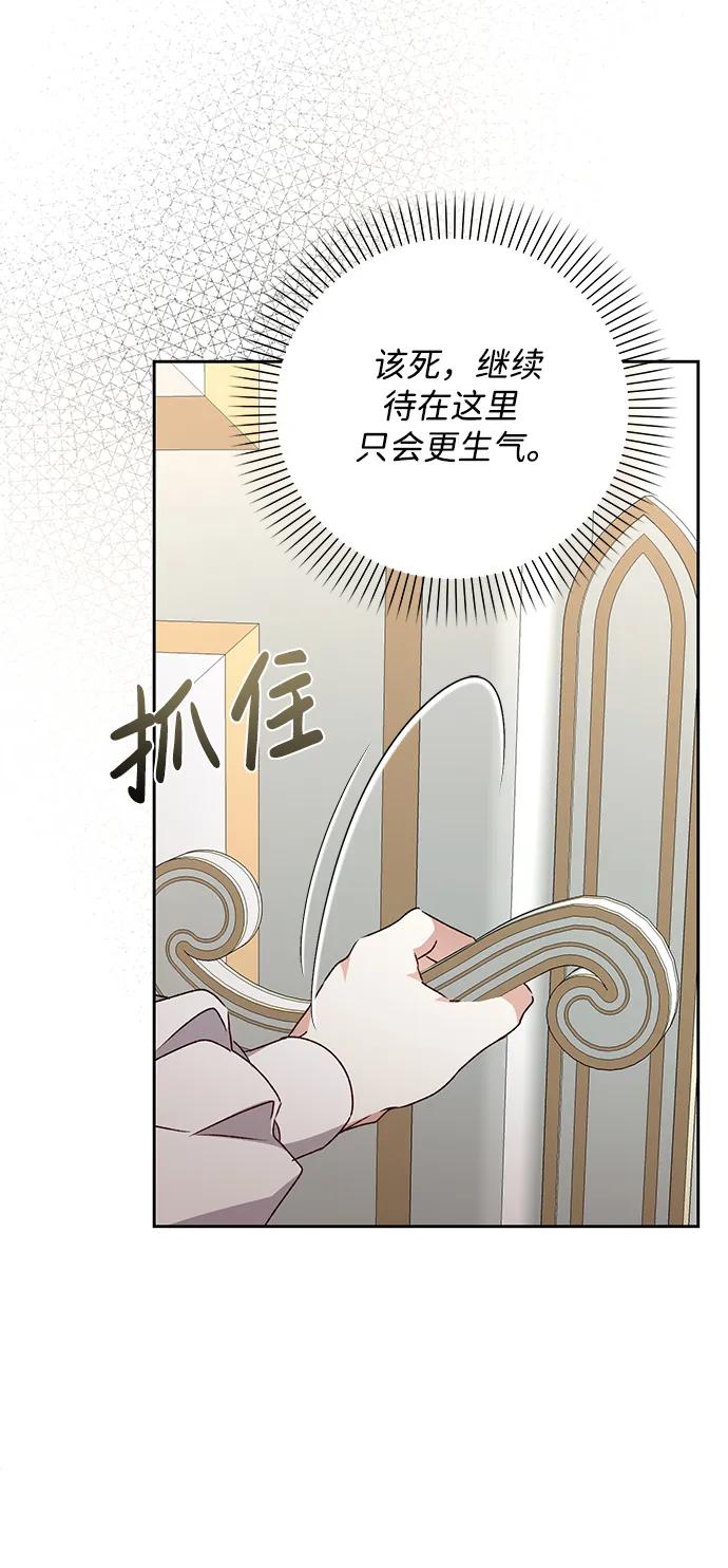 《暴君想要善良地活着》第16话 第87页