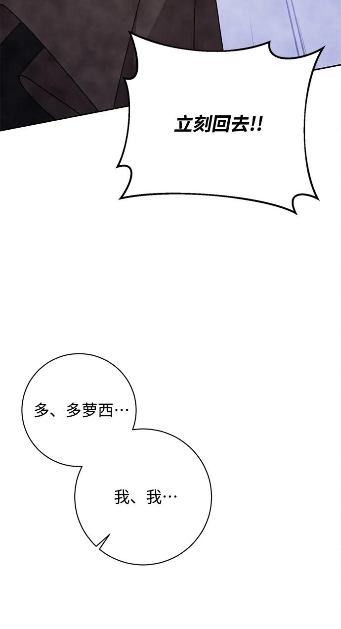 《暴君想要善良地活着》第16话 第84页