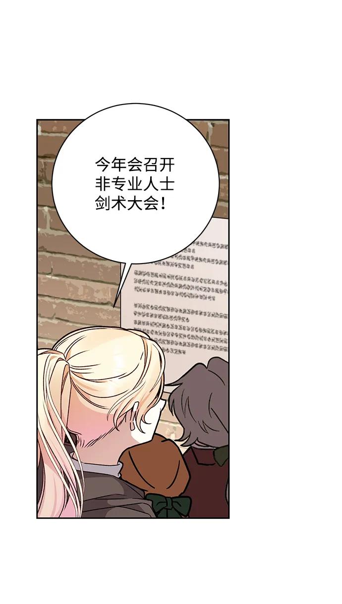 《暴君想要善良地活着》第16话 第9页