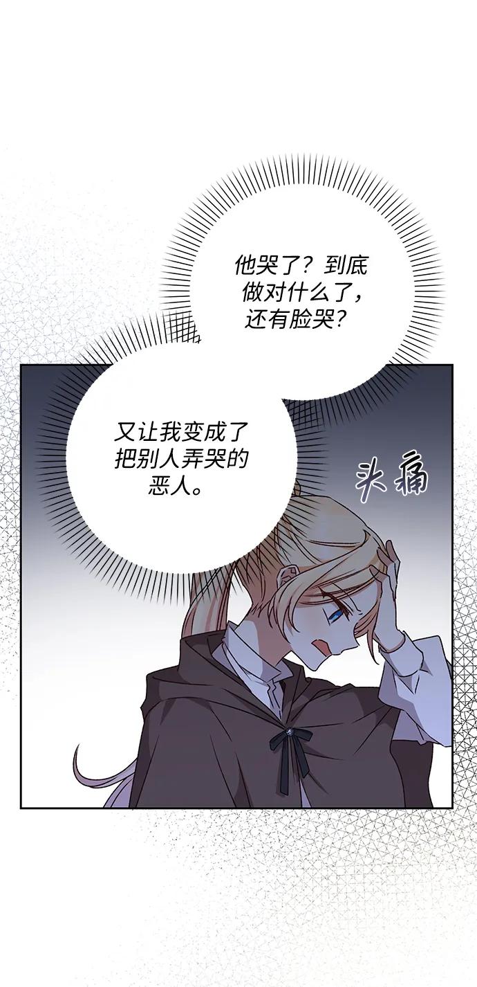 《暴君想要善良地活着》第16话 第86页