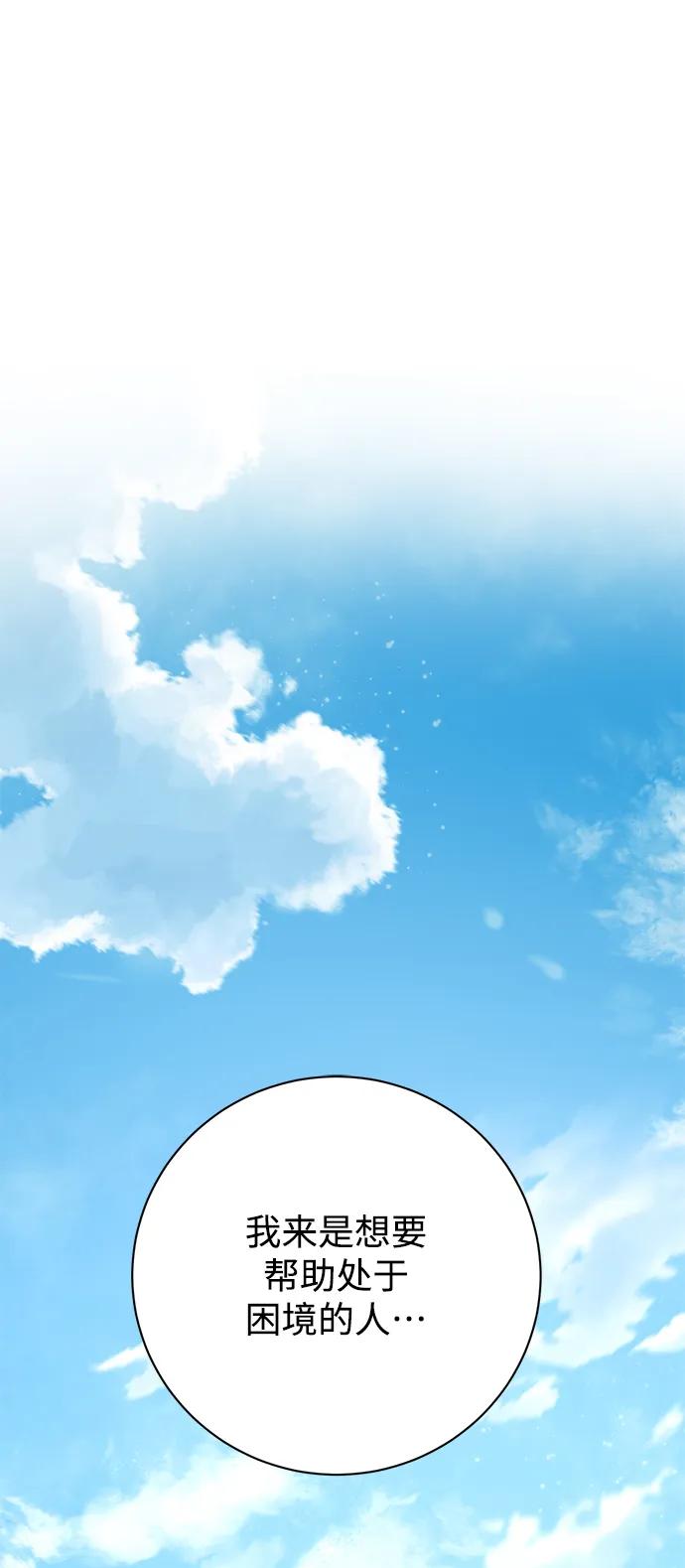 《暴君想要善良地活着》第16话 第2页