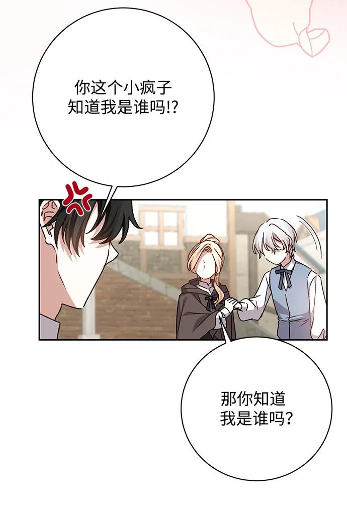 《暴君想要善良地活着》第16话 第45页