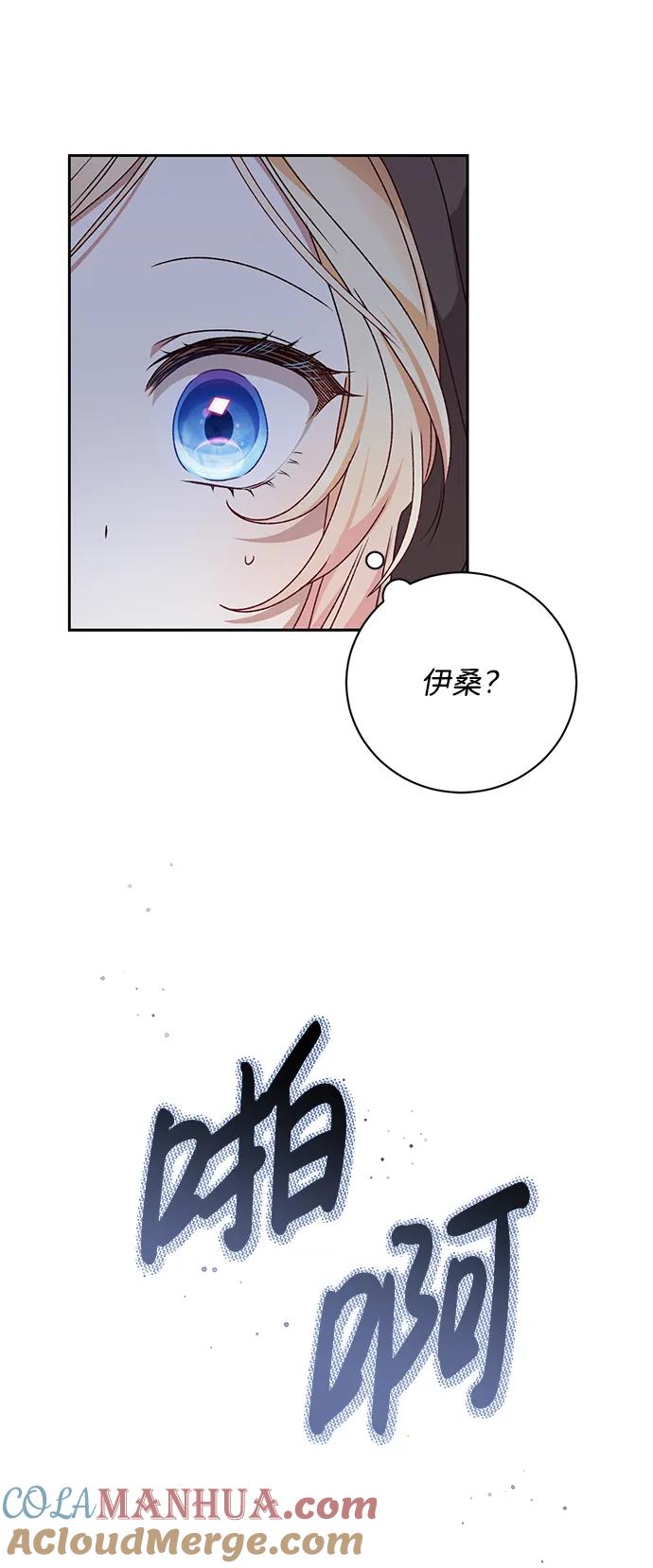 《暴君想要善良地活着》第16话 第34页